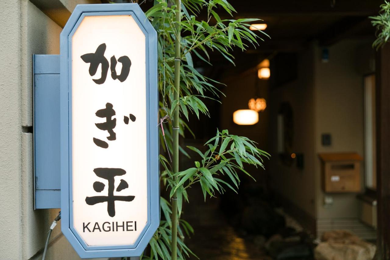 Kyonoyado Kagihei — Photos 1
